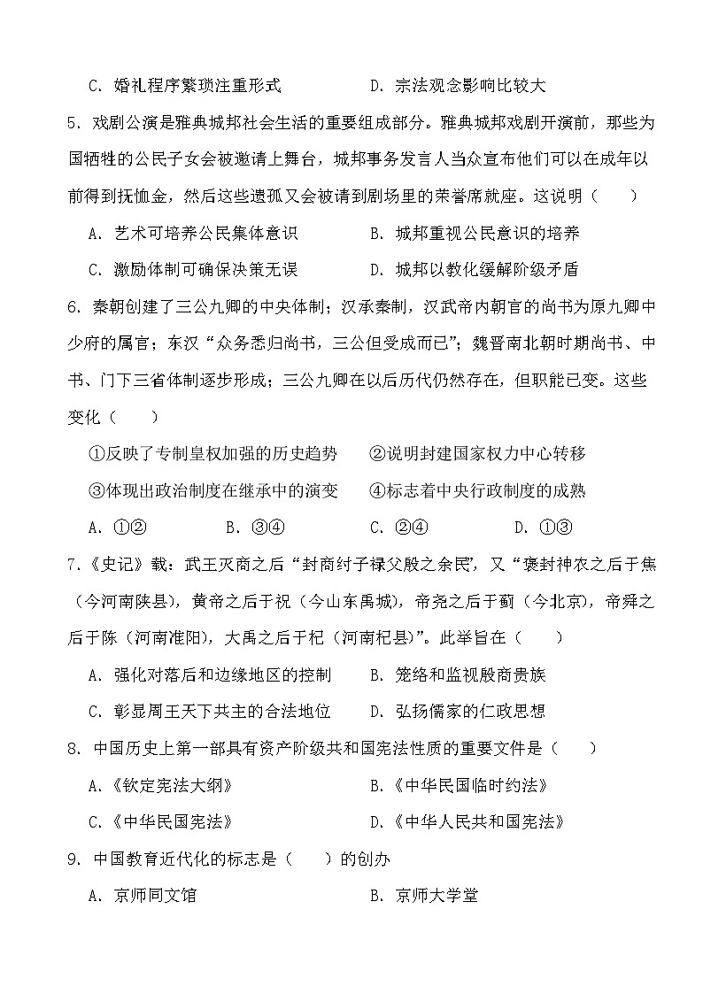 2024年高考历史冲刺阶段考前专项练习20 中西方国家政治制度02