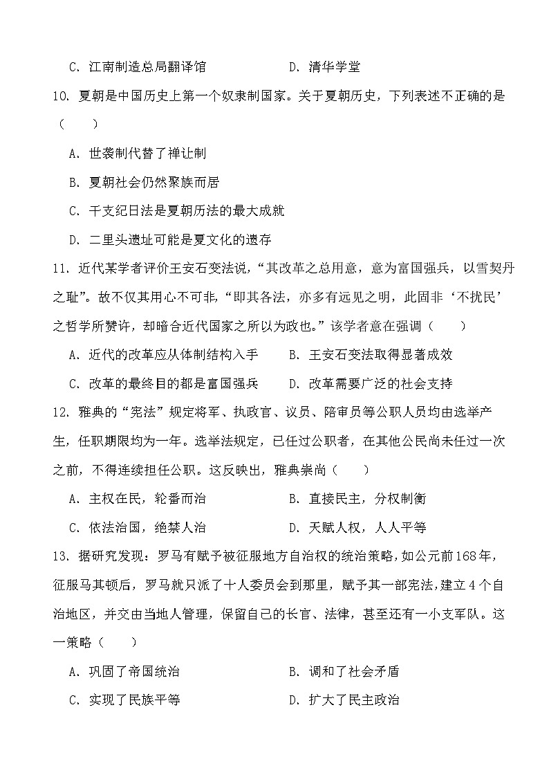 2024年高考历史冲刺阶段考前专项练习20 中西方国家政治制度03