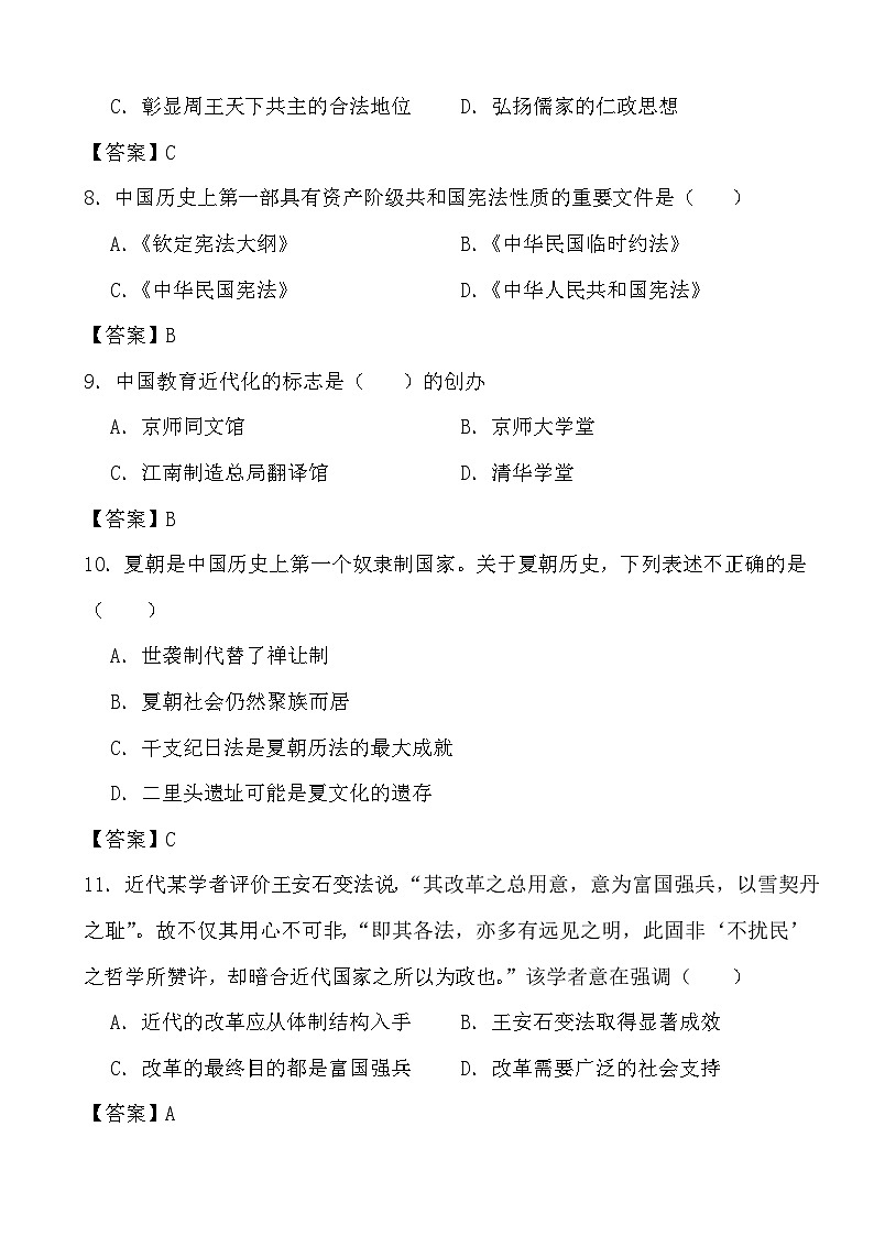 2024年高考历史冲刺阶段考前专项练习20 中西方国家政治制度（答案）第3页