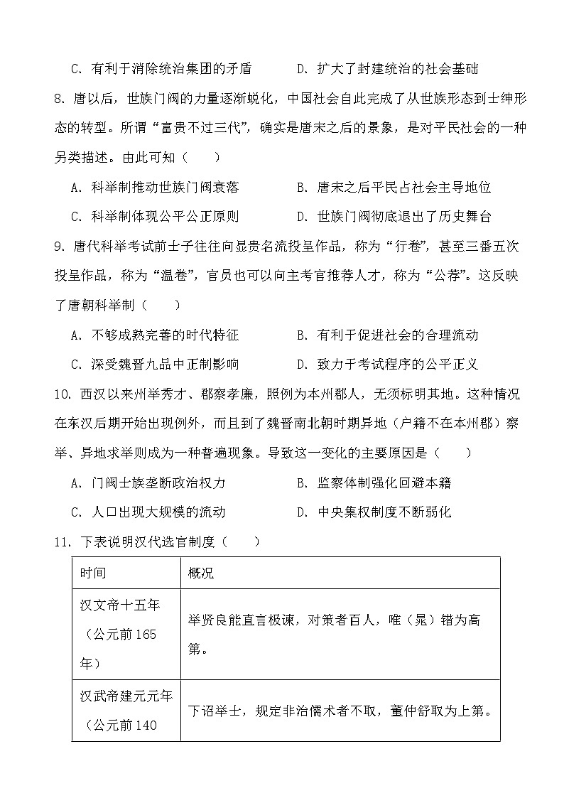 2024年高考历史冲刺阶段考前专项练习21 中西方国家官员的选拔与管理第3页