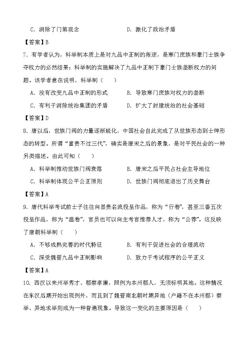 2024年高考历史冲刺阶段考前专项练习21 中西方国家官员的选拔与管理（答案）第3页