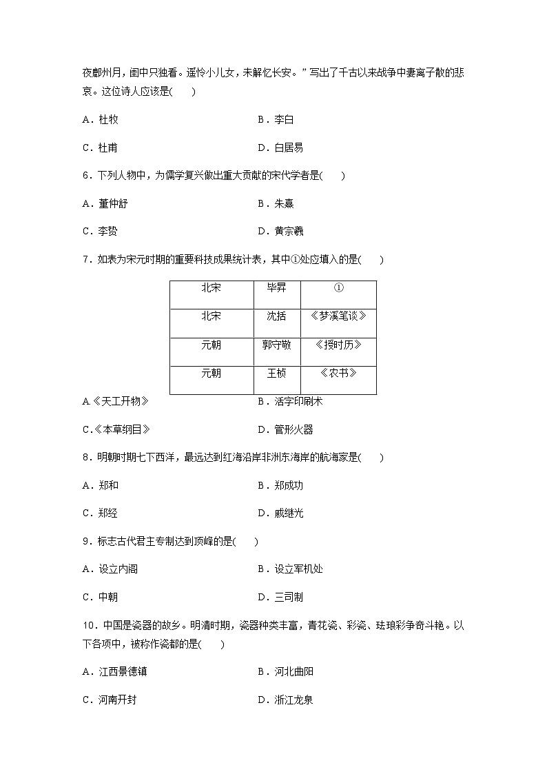 高中历史学业水平合格性考试模拟测试卷(一)含答案第2页