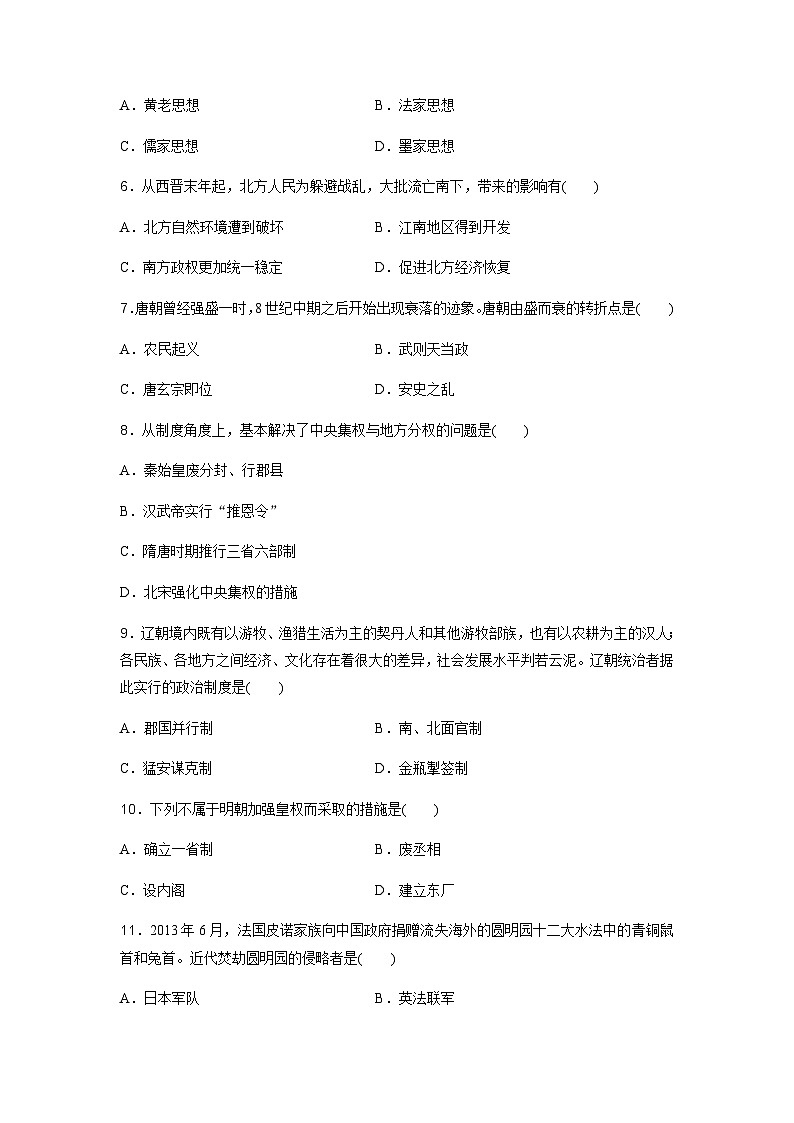 高中历史学业水平合格性考试模拟测试卷(二)含答案第2页