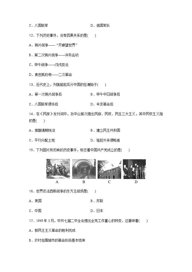 高中历史学业水平合格性考试模拟测试卷(二)含答案第3页