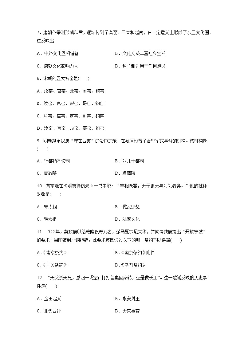高中历史学业水平合格性考试模拟测试卷(三)含答案第2页