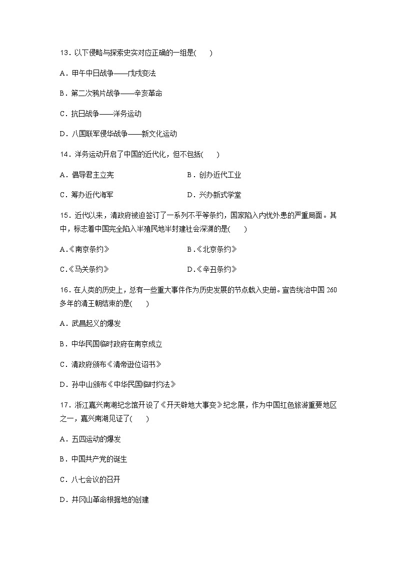 高中历史学业水平合格性考试模拟测试卷(三)含答案第3页
