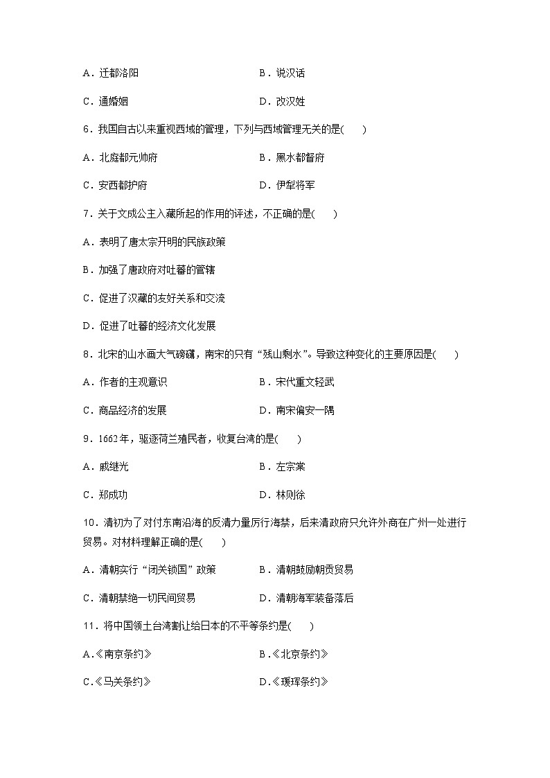 高中历史学业水平合格性考试模拟测试卷(四)含答案02