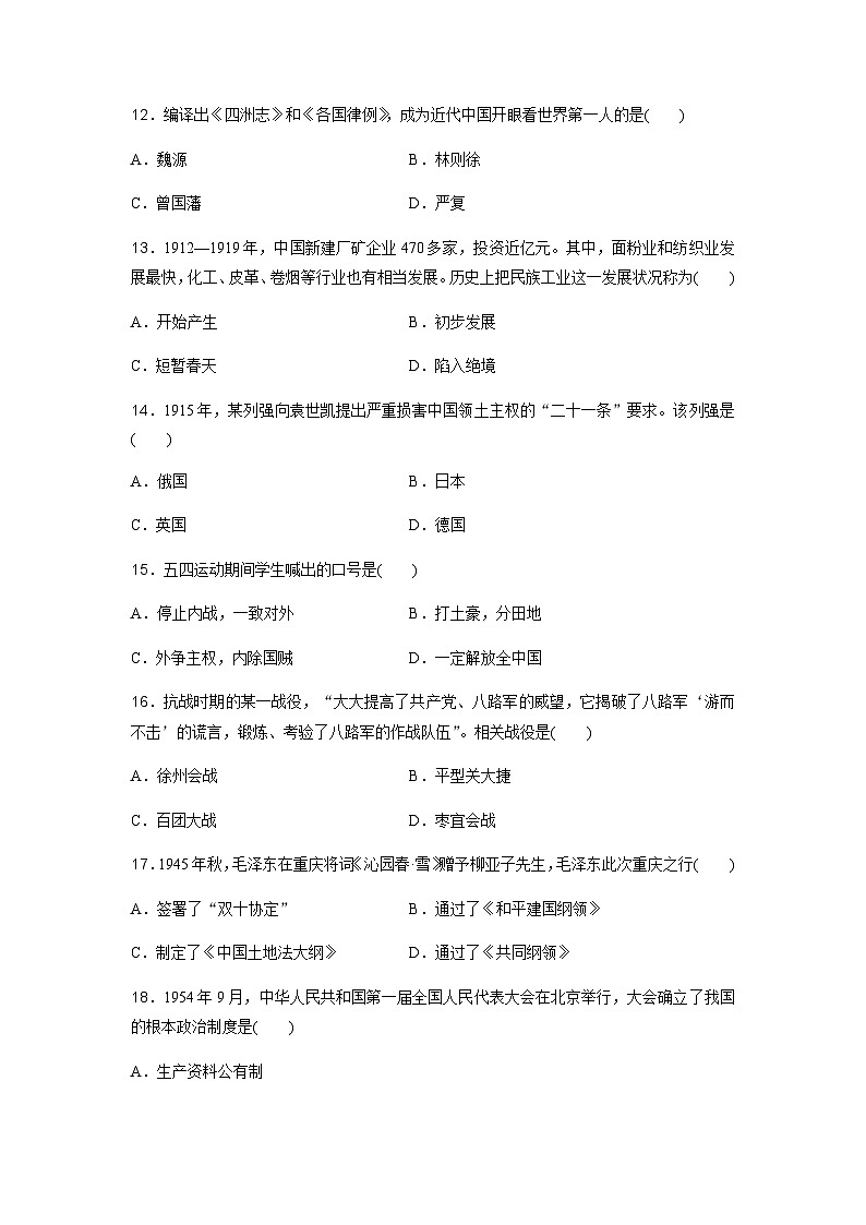 高中历史学业水平合格性考试模拟测试卷(四)含答案03
