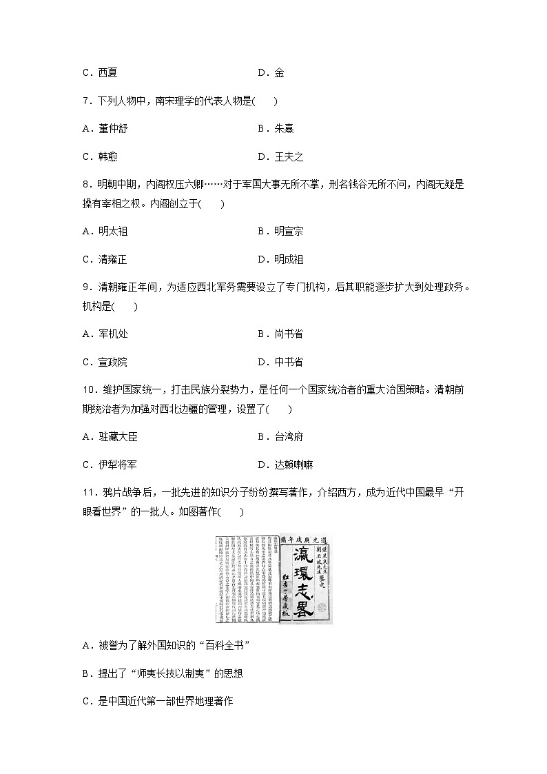 高中历史学业水平合格性考试模拟测试卷(五)含答案第2页