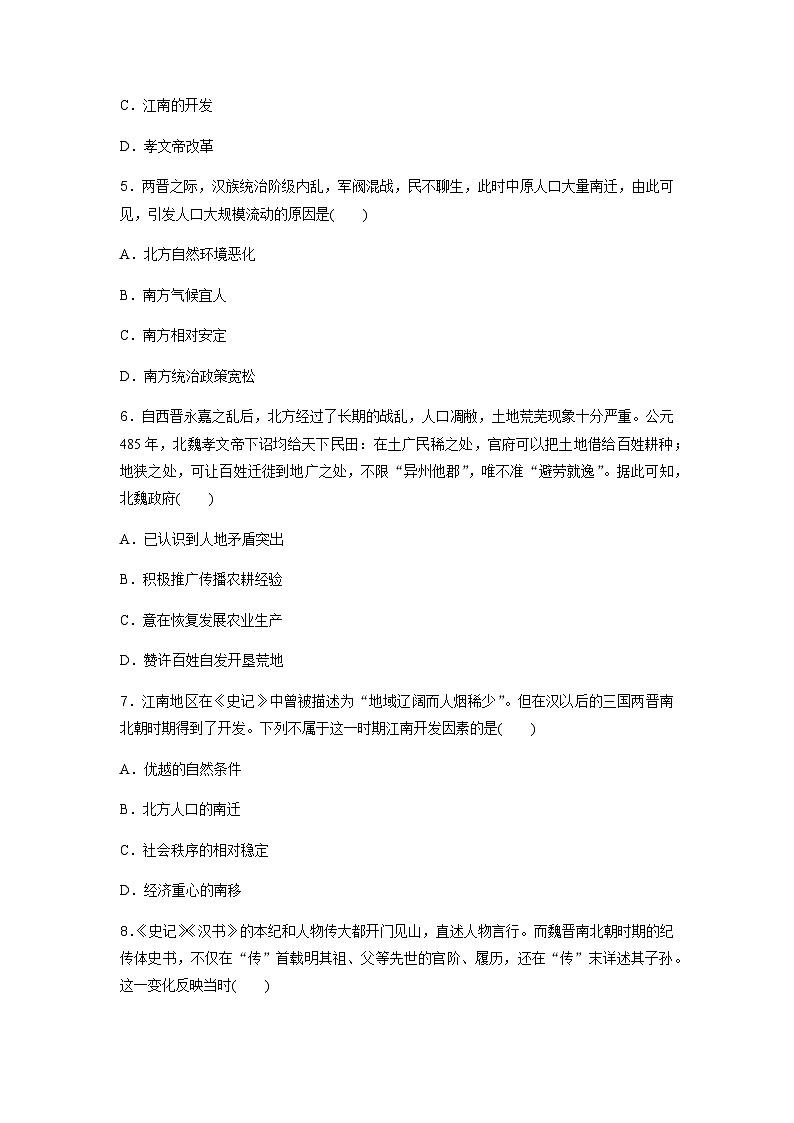 高中历史学业水平复习合格演练测评(二)含答案第2页