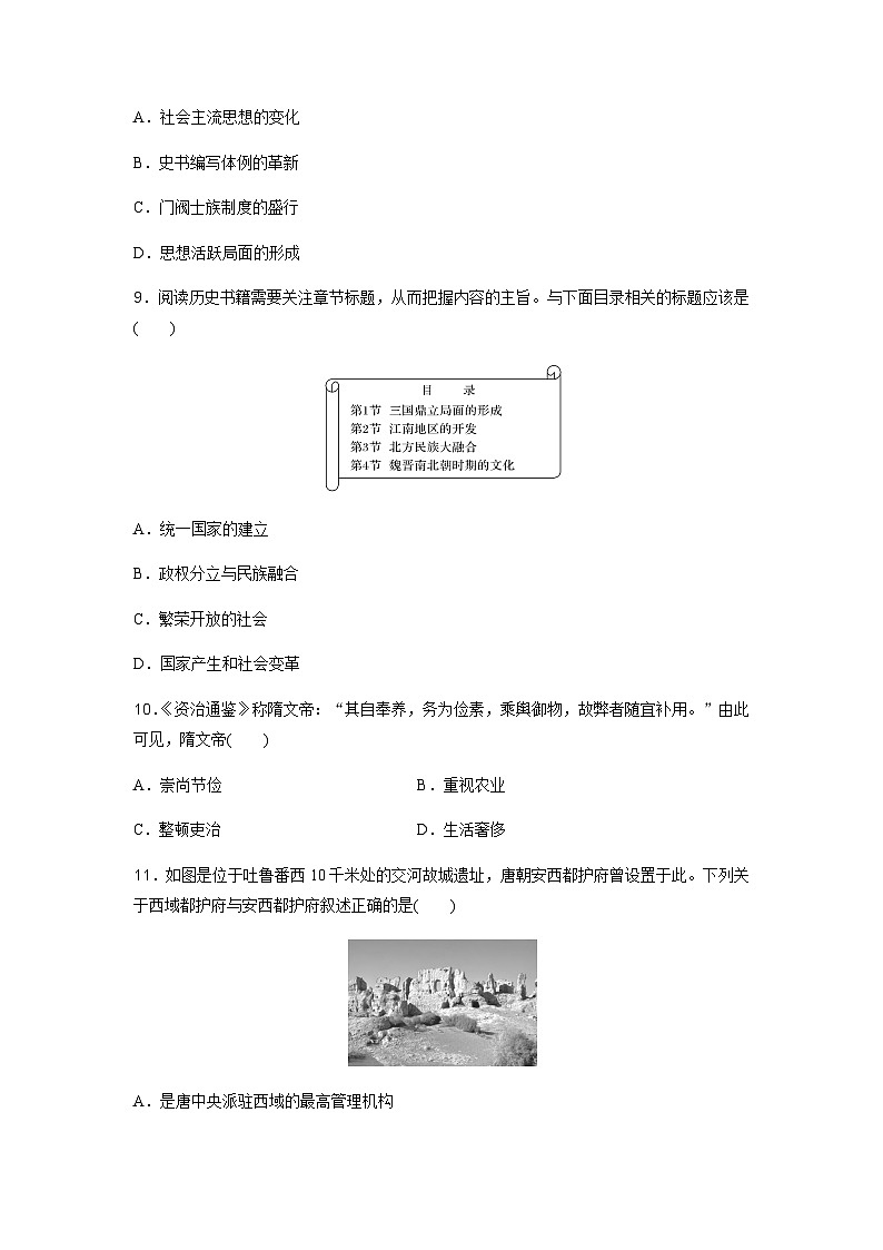 高中历史学业水平复习合格演练测评(二)含答案第3页