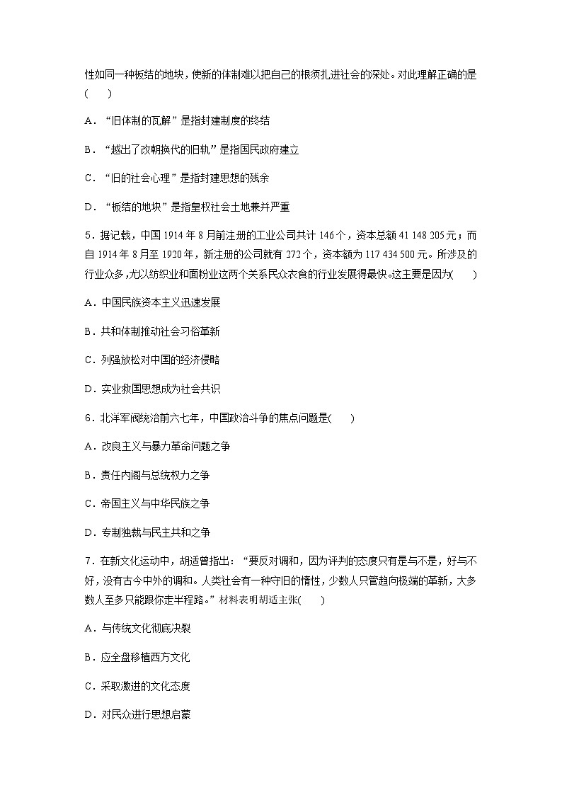 高中历史学业水平复习合格演练测评(六)含答案第2页