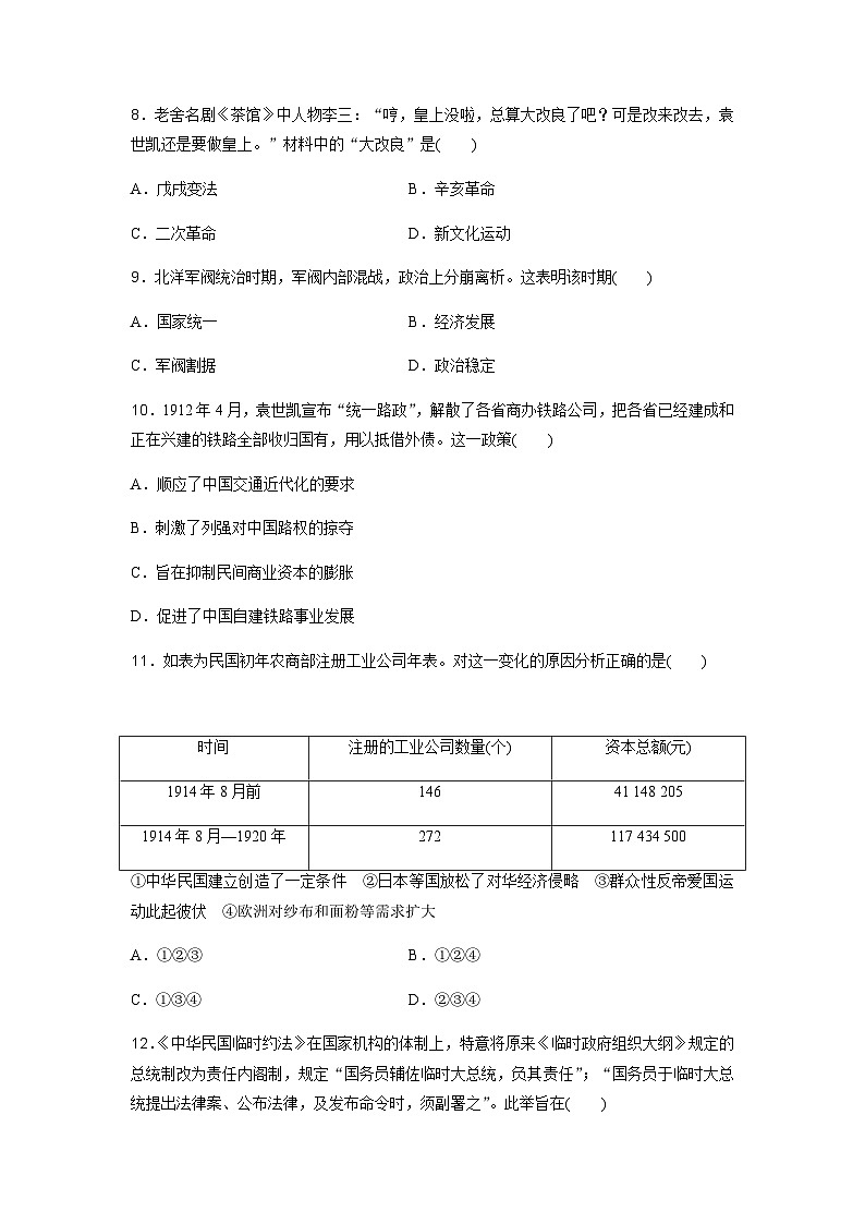 高中历史学业水平复习合格演练测评(六)含答案第3页