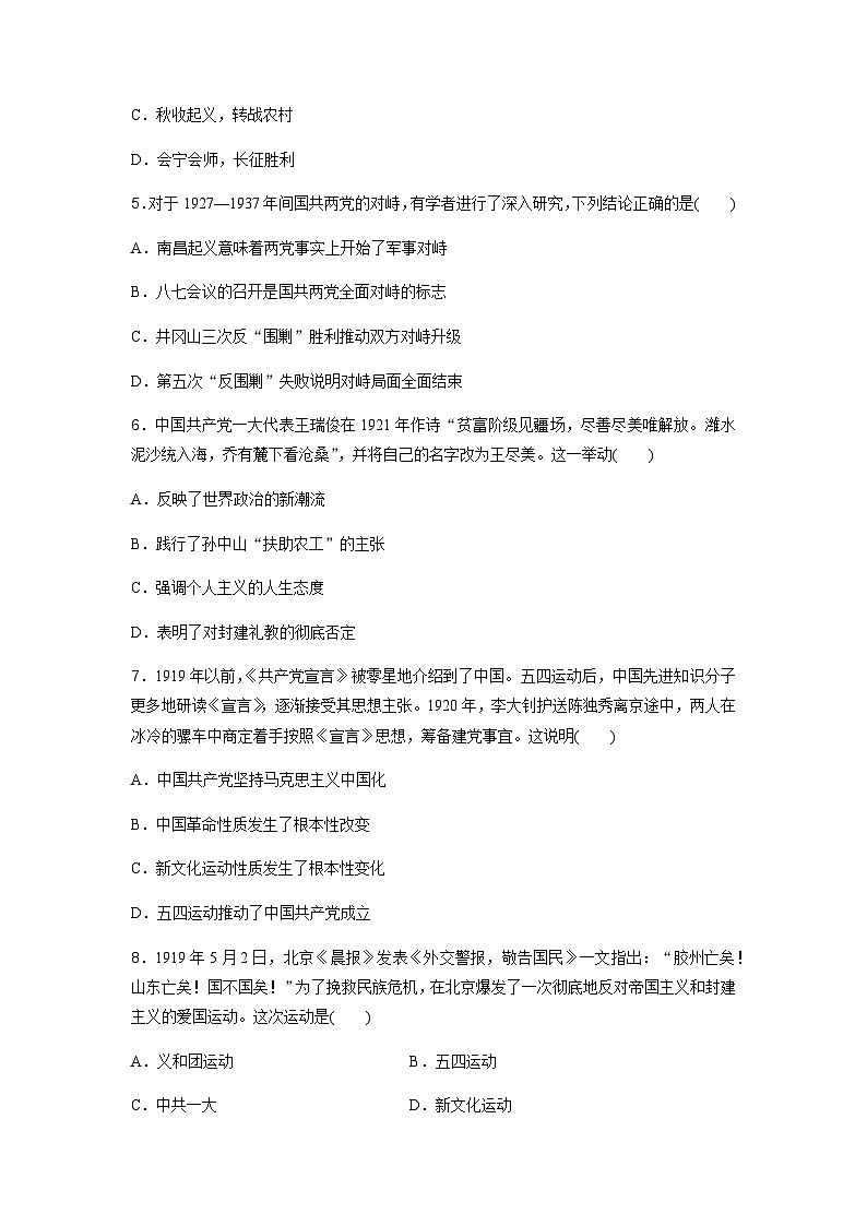 高中历史学业水平复习合格演练测评(七)含答案第2页