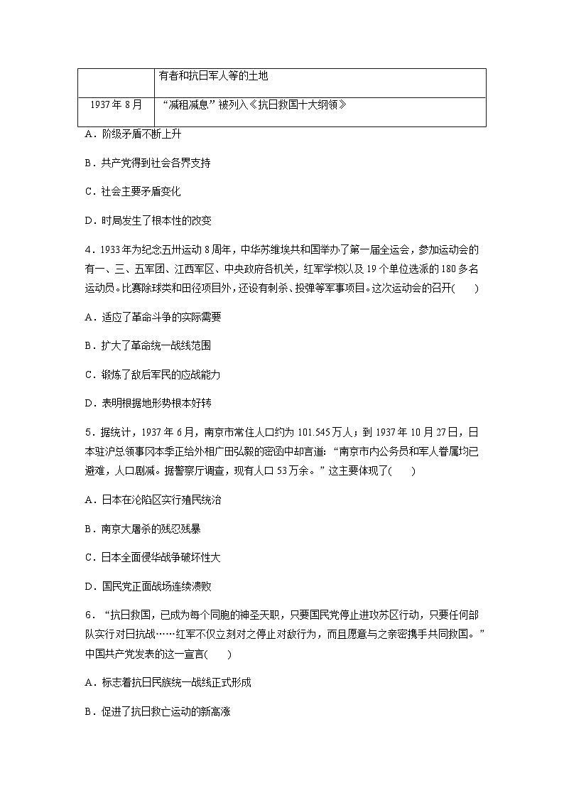 高中历史学业水平复习合格演练测评(八)含答案第2页
