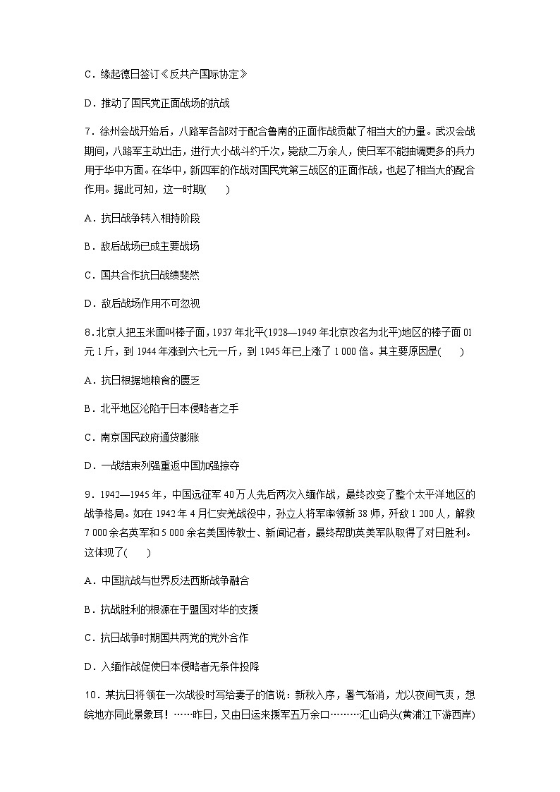 高中历史学业水平复习合格演练测评(八)含答案第3页