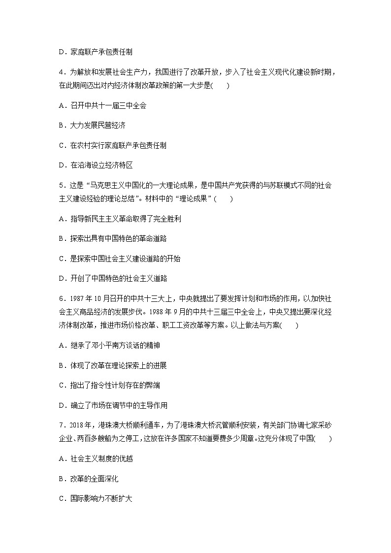 高中历史学业水平复习合格演练测评(十)含答案第2页