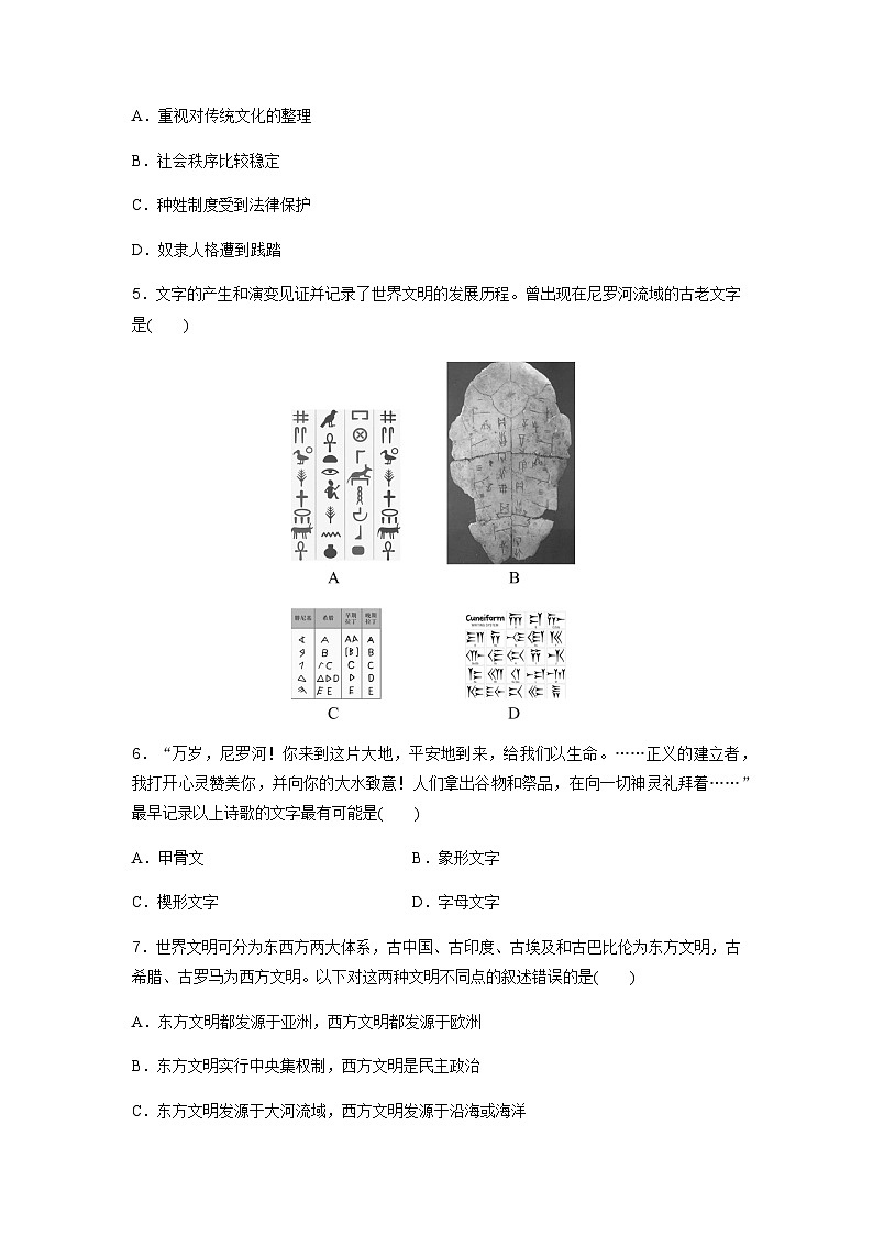 高中历史学业水平复习合格演练测评(十一)含答案第2页