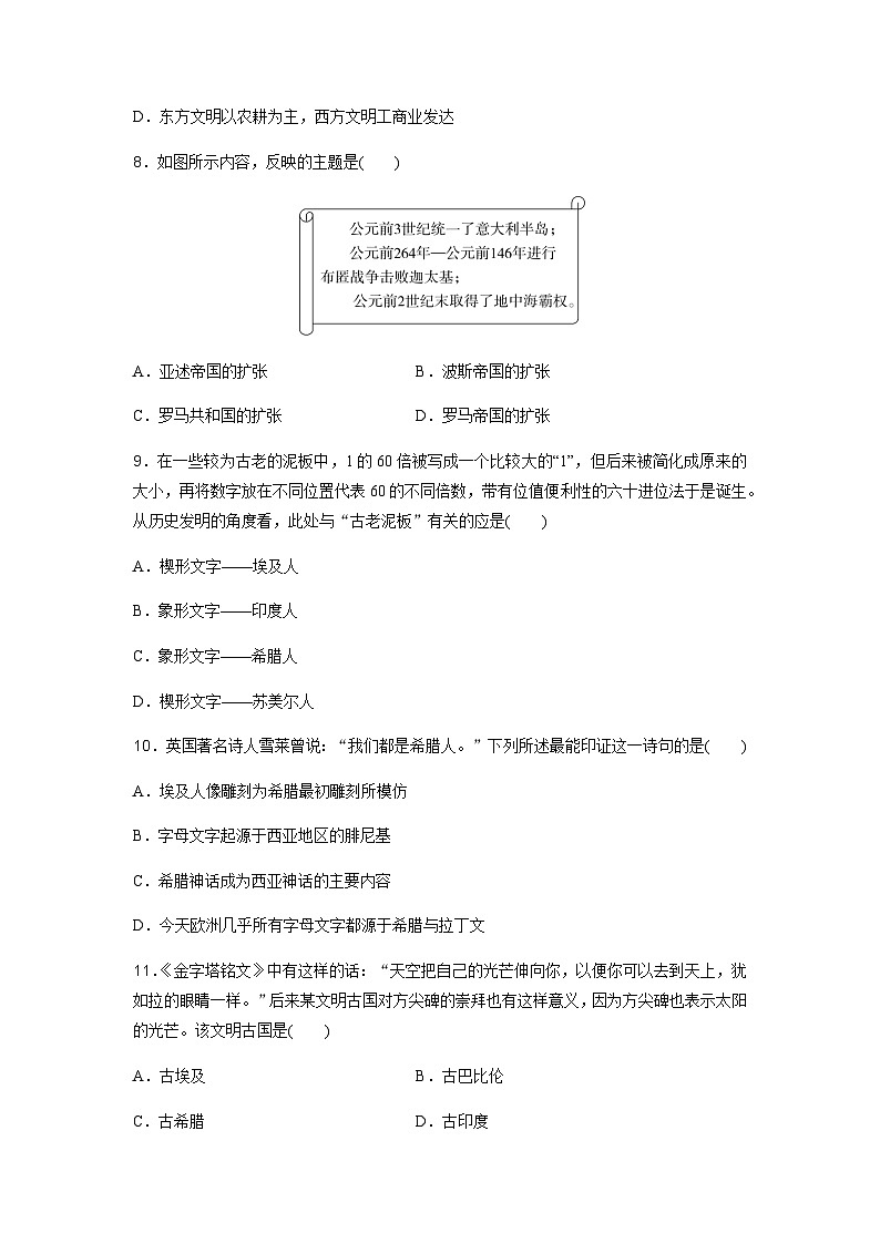 高中历史学业水平复习合格演练测评(十一)含答案第3页