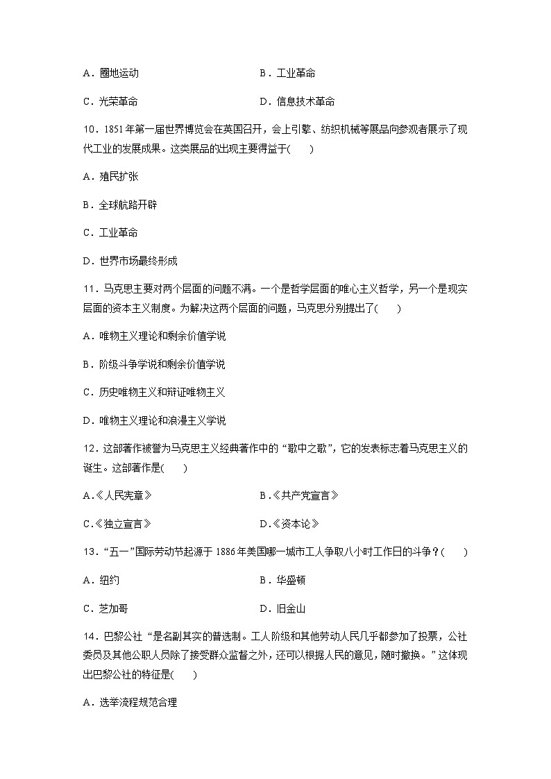 高中历史学业水平复习合格演练测评(十五)含答案第3页
