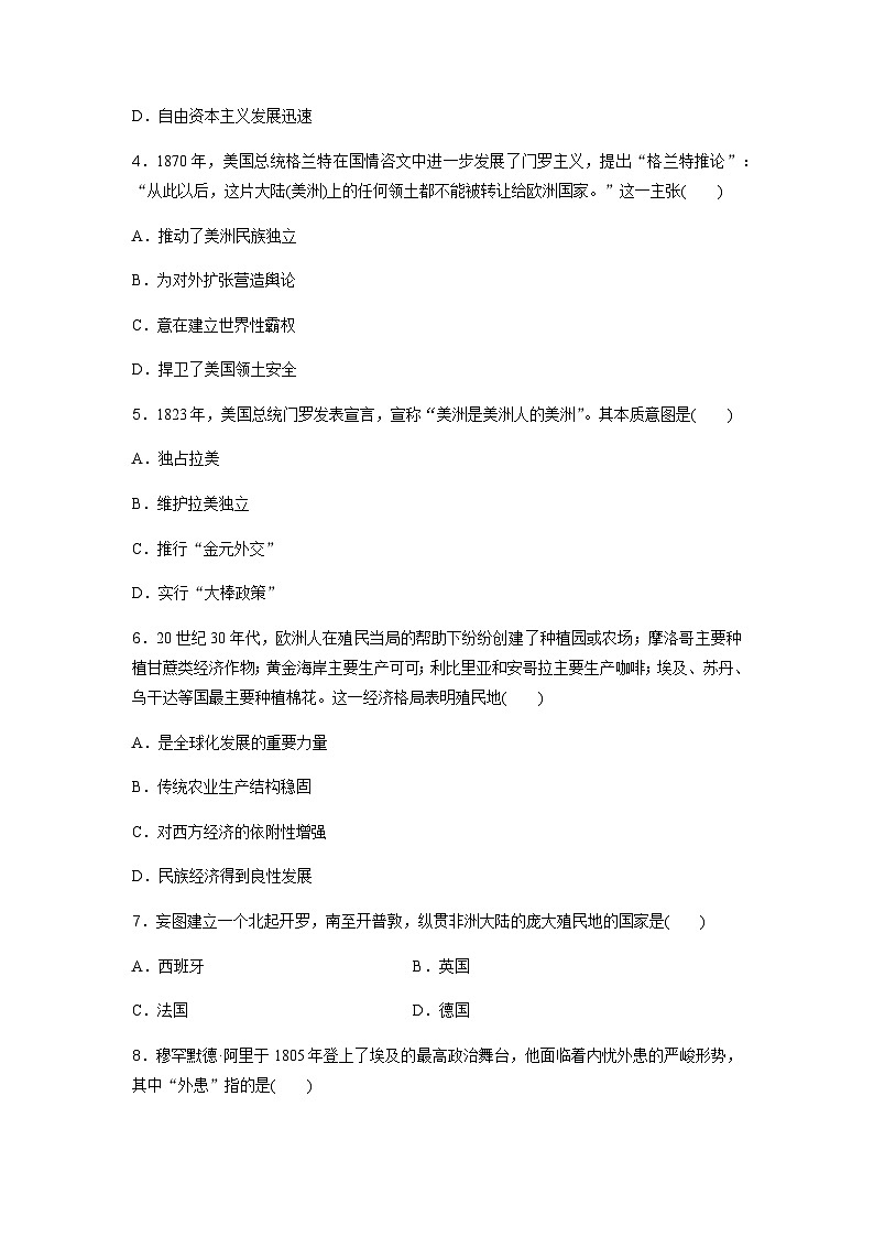 高中历史学业水平复习合格演练测评(十六)含答案第2页