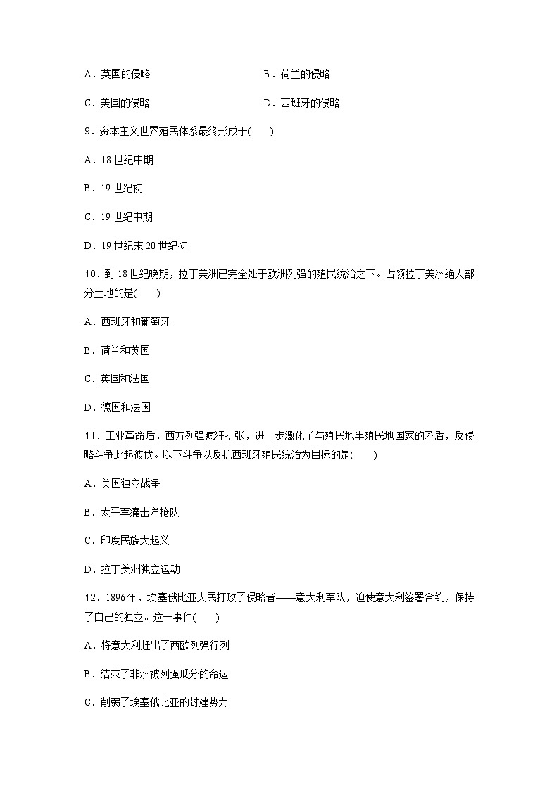 高中历史学业水平复习合格演练测评(十六)含答案第3页