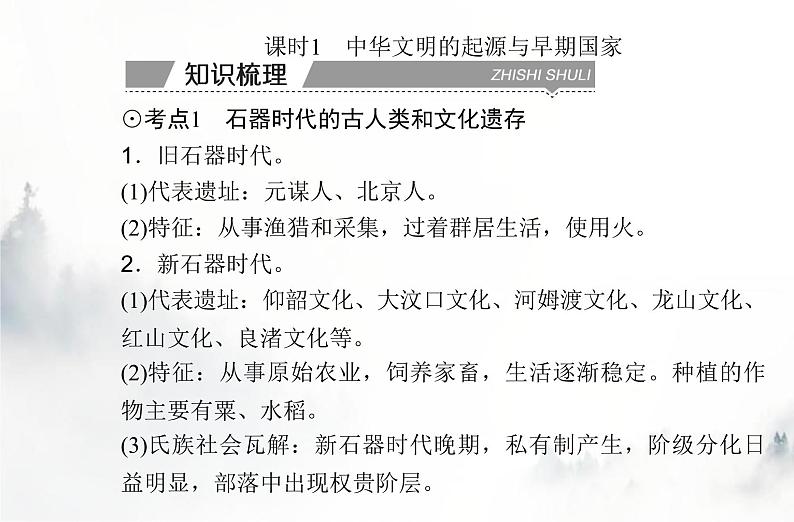 高中历史学业水平复习专题一从中华文明起源到秦汉统一多民族封建国家的建立与巩固课件03