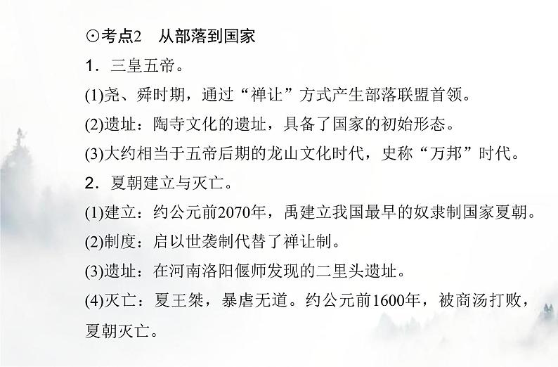 高中历史学业水平复习专题一从中华文明起源到秦汉统一多民族封建国家的建立与巩固课件04