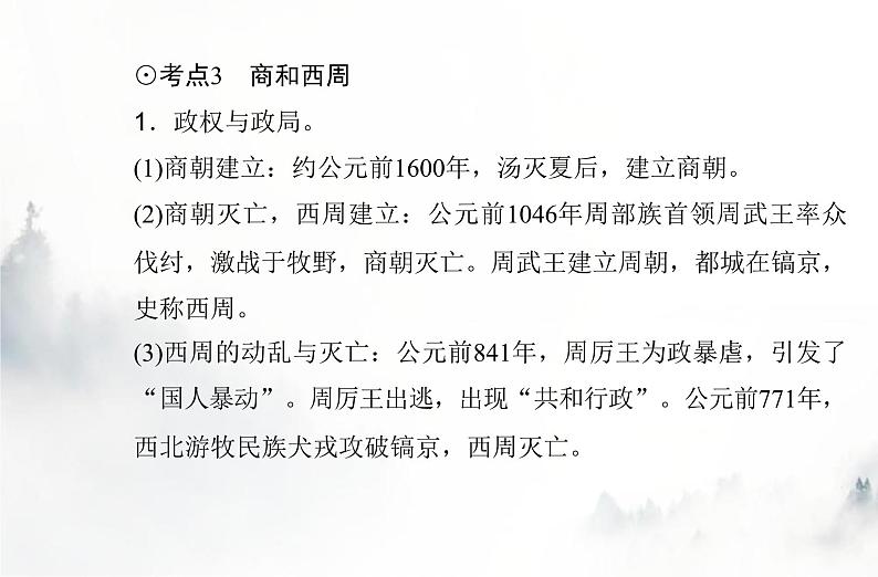 高中历史学业水平复习专题一从中华文明起源到秦汉统一多民族封建国家的建立与巩固课件05