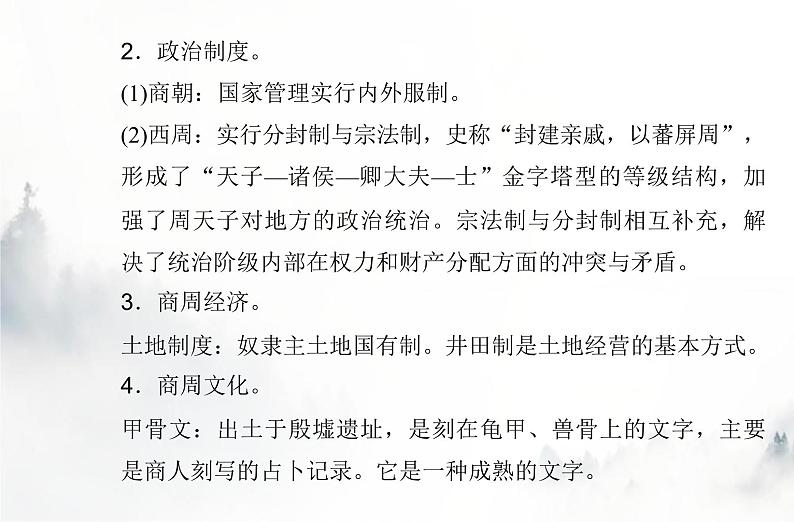 高中历史学业水平复习专题一从中华文明起源到秦汉统一多民族封建国家的建立与巩固课件06