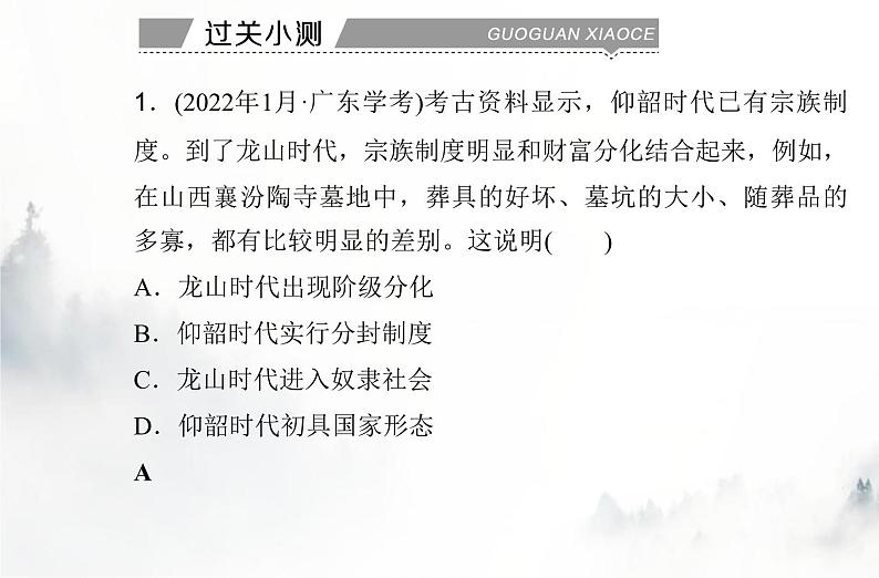 高中历史学业水平复习专题一从中华文明起源到秦汉统一多民族封建国家的建立与巩固课件08