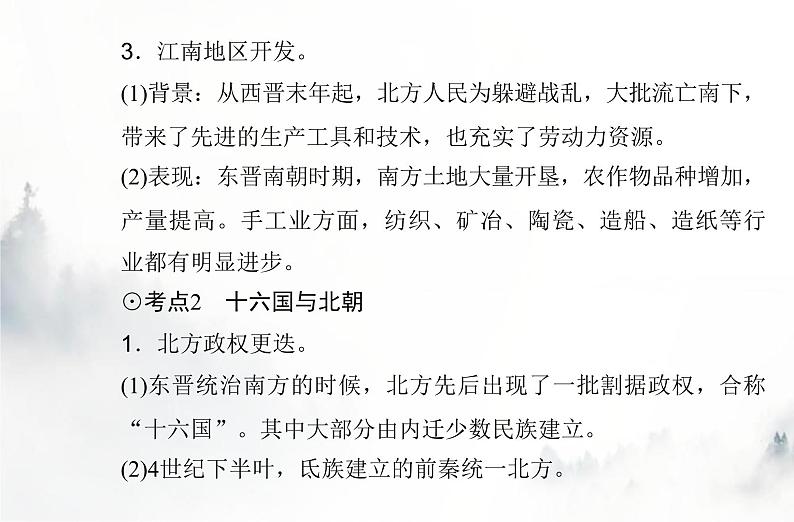 高中历史学业水平复习专题二三国两晋南北朝的民族交融与隋唐统一多民族封建国家的发展、课件04