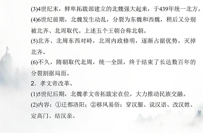 高中历史学业水平复习专题二三国两晋南北朝的民族交融与隋唐统一多民族封建国家的发展、课件05