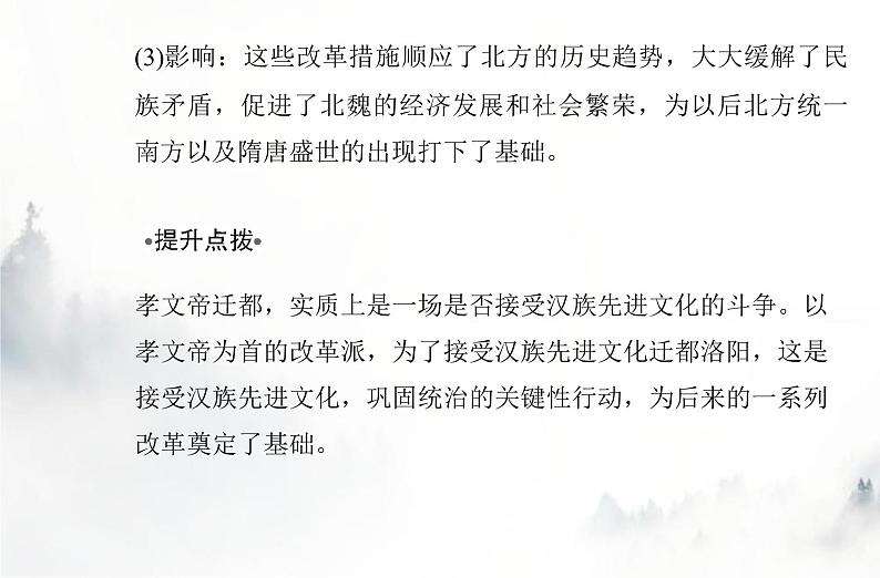 高中历史学业水平复习专题二三国两晋南北朝的民族交融与隋唐统一多民族封建国家的发展、课件06