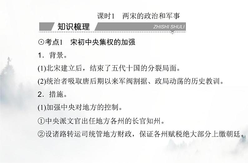 高中历史学业水平复习专题三辽宋夏金多民族政权的并立与元朝的统一课件03