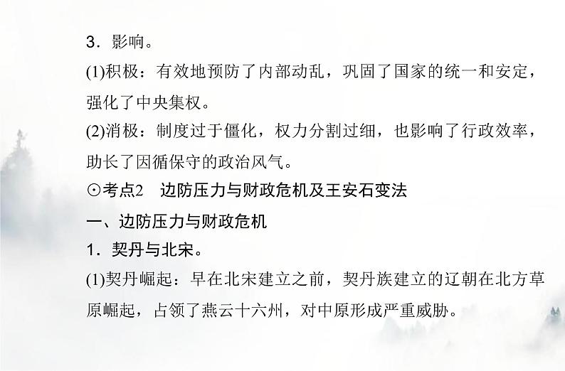 高中历史学业水平复习专题三辽宋夏金多民族政权的并立与元朝的统一课件05