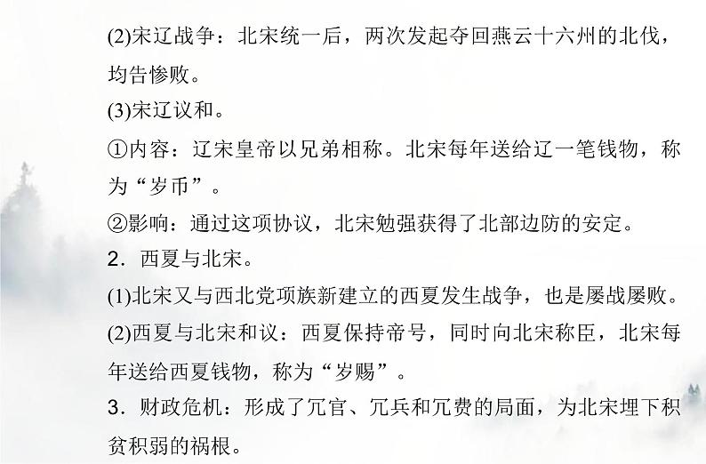 高中历史学业水平复习专题三辽宋夏金多民族政权的并立与元朝的统一课件06