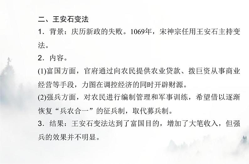 高中历史学业水平复习专题三辽宋夏金多民族政权的并立与元朝的统一课件07