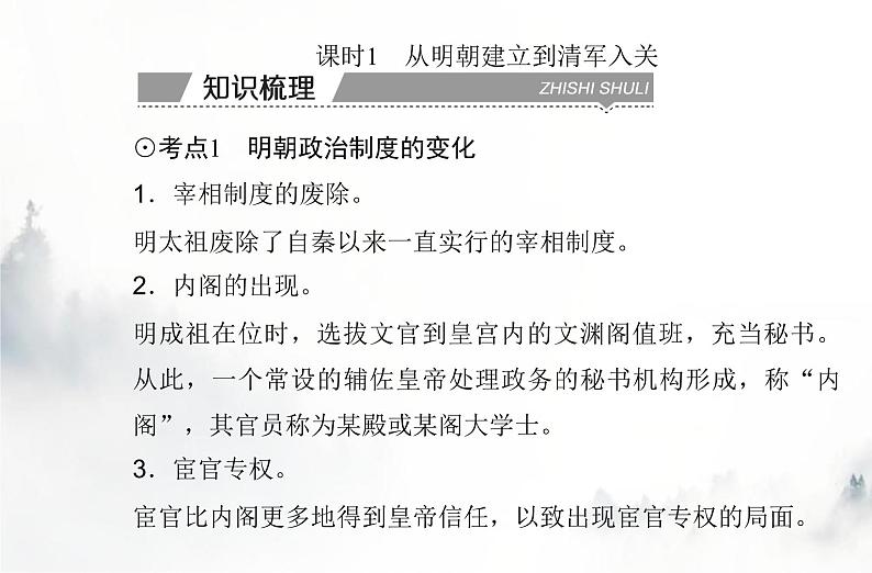 高中历史学业水平复习专题四明清中国版图的奠定与面临的挑战　课件03