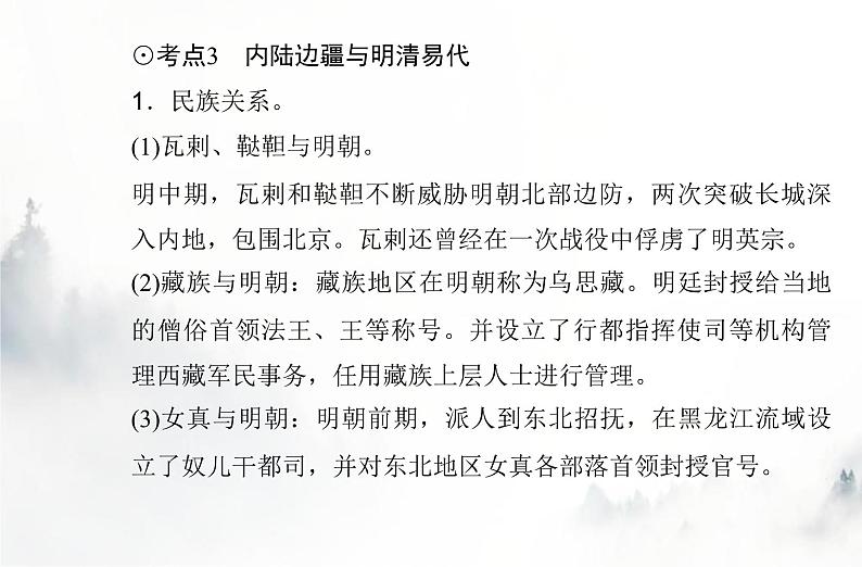 高中历史学业水平复习专题四明清中国版图的奠定与面临的挑战　课件07