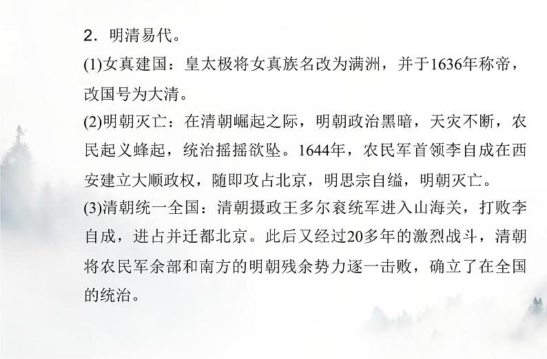 高中历史学业水平复习专题四明清中国版图的奠定与面临的挑战　课件08