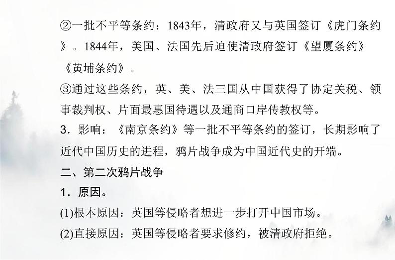 高中历史学业水平复习专题五晚清时期的内忧外患与救亡图存课件05