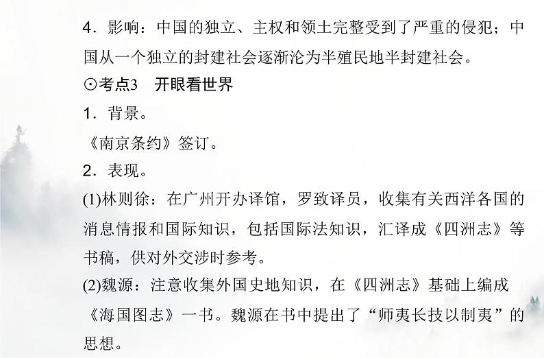 高中历史学业水平复习专题五晚清时期的内忧外患与救亡图存课件07