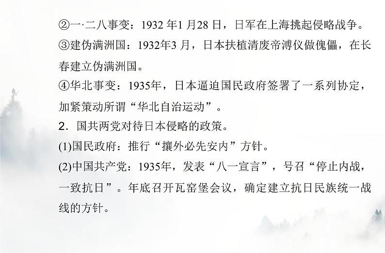 高中历史学业水平复习专题八中华民族的抗日战争和人民解放战争课件04