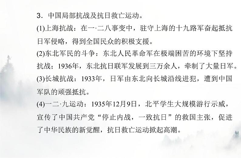 高中历史学业水平复习专题八中华民族的抗日战争和人民解放战争课件05