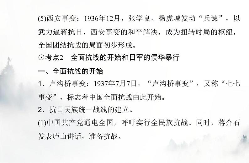 高中历史学业水平复习专题八中华民族的抗日战争和人民解放战争课件06