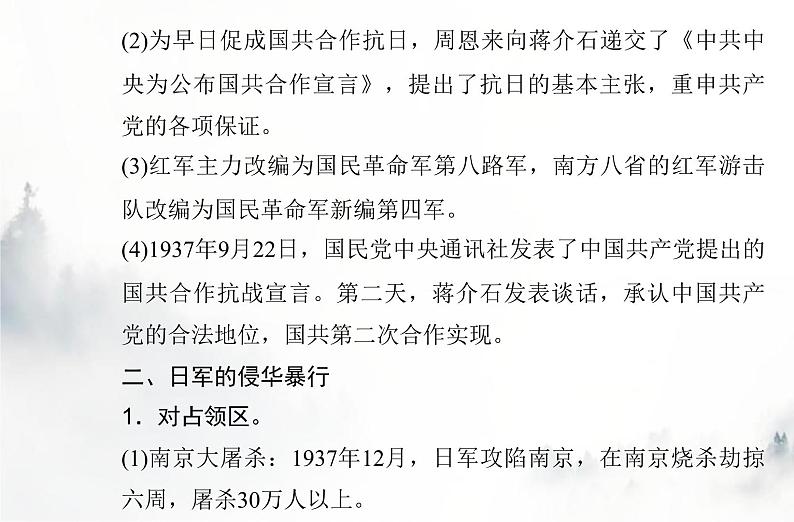 高中历史学业水平复习专题八中华民族的抗日战争和人民解放战争课件07