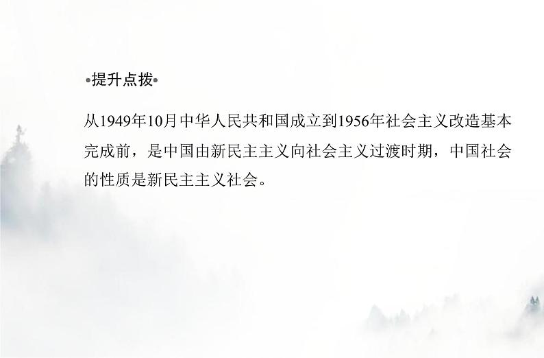 高中历史学业水平复习专题九中华人民共和国成立和社会主义革命与建设课件第6页