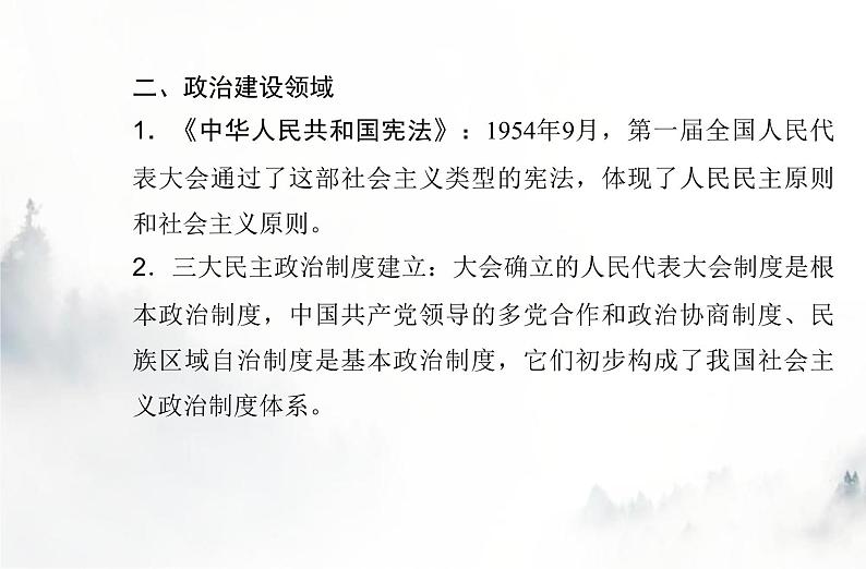 高中历史学业水平复习专题九中华人民共和国成立和社会主义革命与建设课件第8页