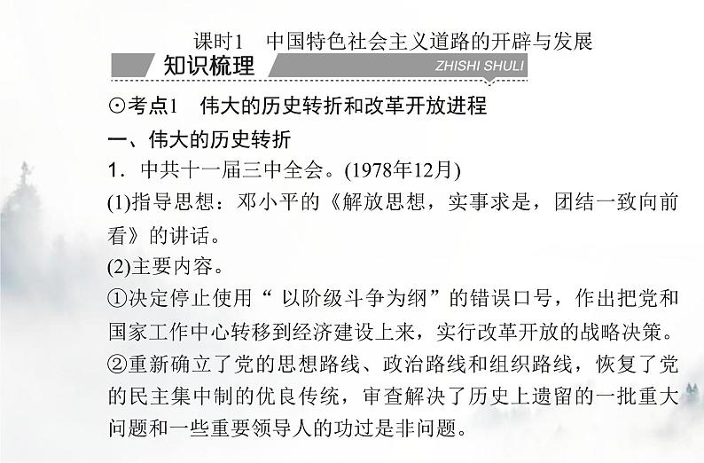 高中历史学业水平复习专题十改革开放与社会主义现代化建设新时期课件第3页